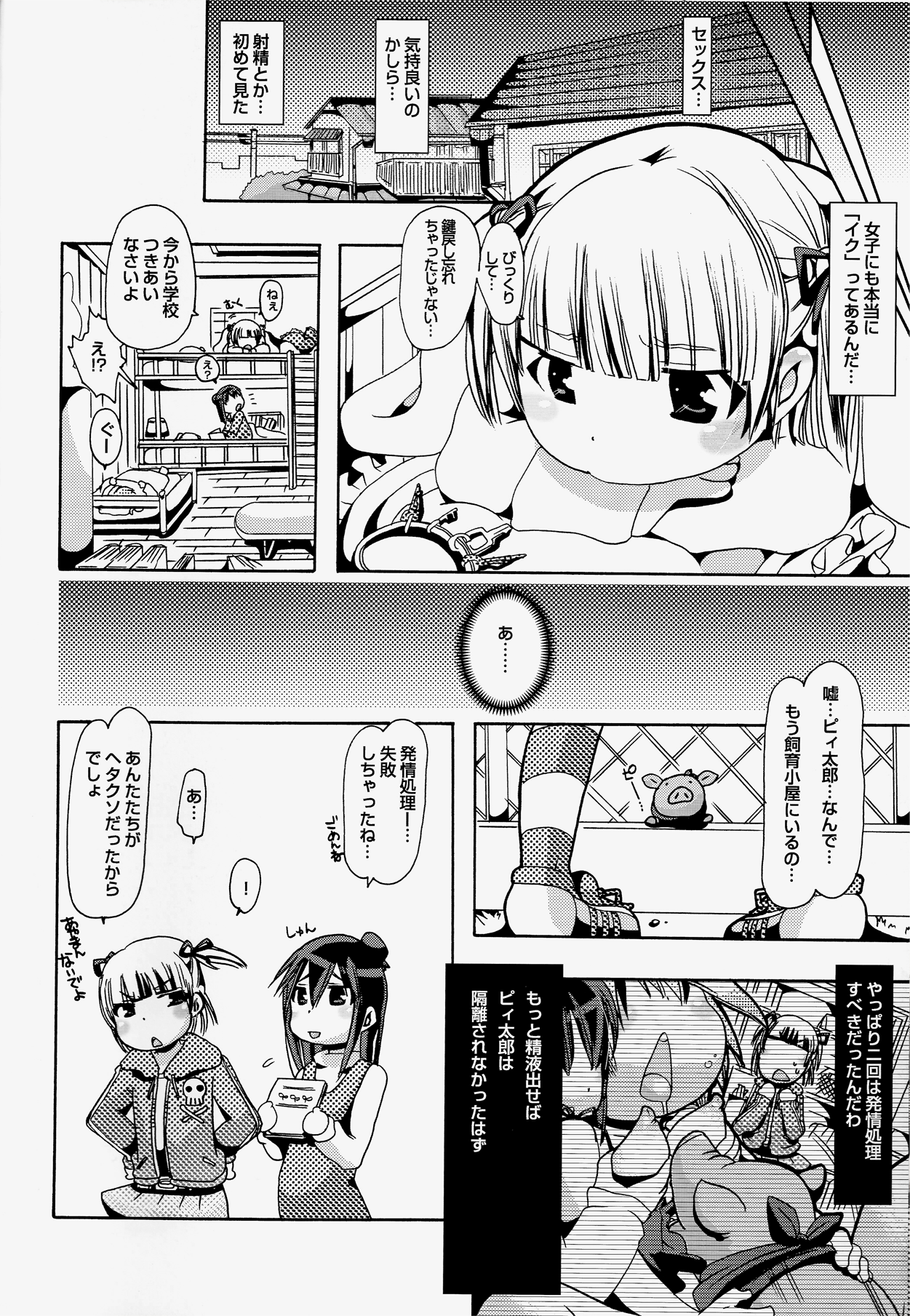 Jyukan Trinity page 12 full