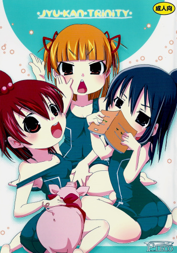 [PLECO (Chikiko)] Jyukan Trinity (Mitsudomoe) [Digital] cover