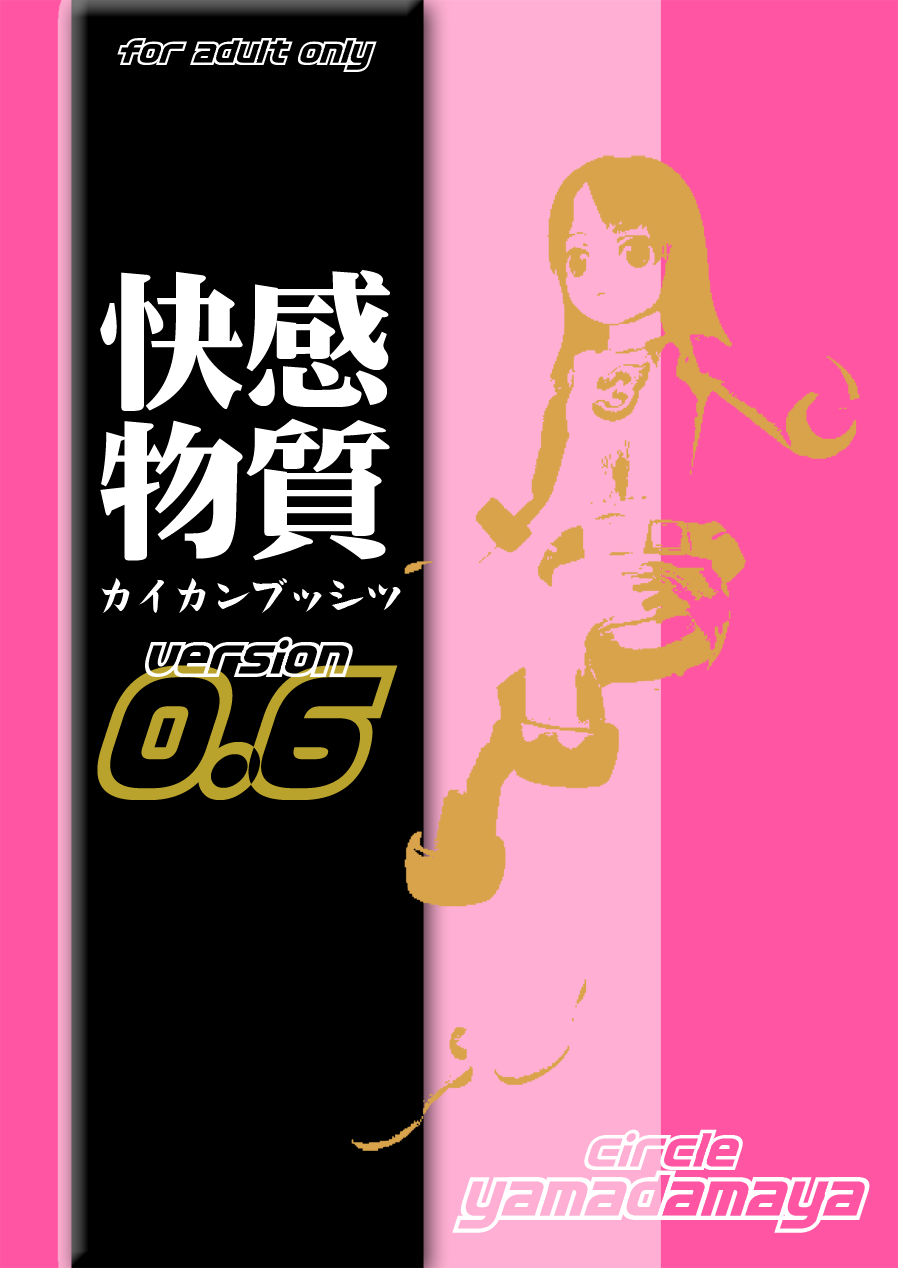 Kaikan Busshitsu ver.0.6 page 1 full