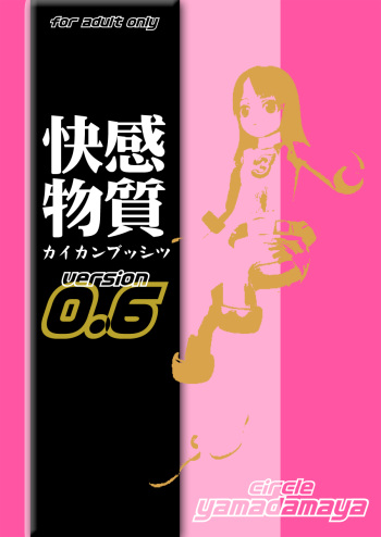 [Yamadamaya (yama)] Kaikan Busshitsu ver.0.6 cover