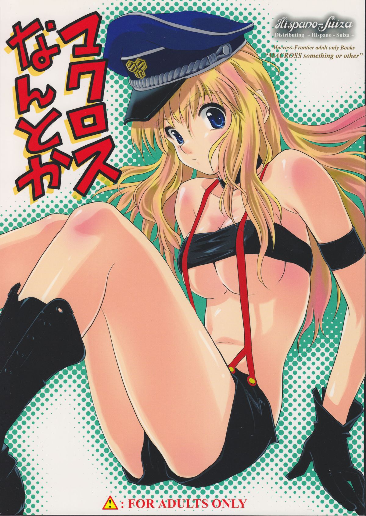 Makurosu Nantoka page 1 full