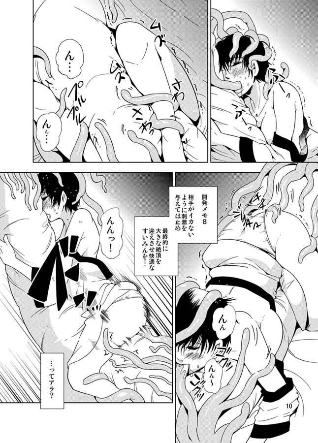 Odoru Shokushu Kenkyuujo 10 page 11 full