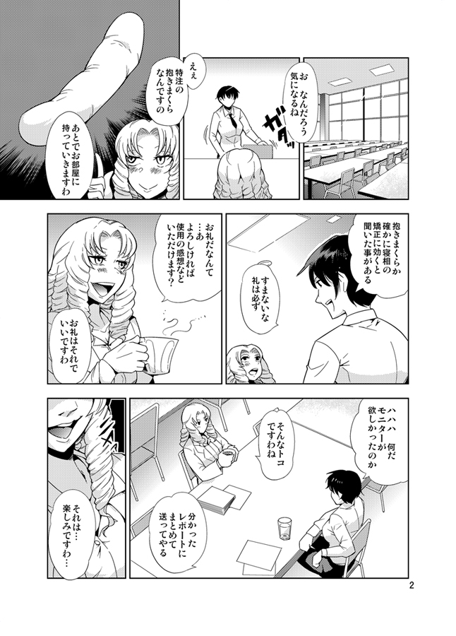 Odoru Shokushu Kenkyuujo 10 page 3 full