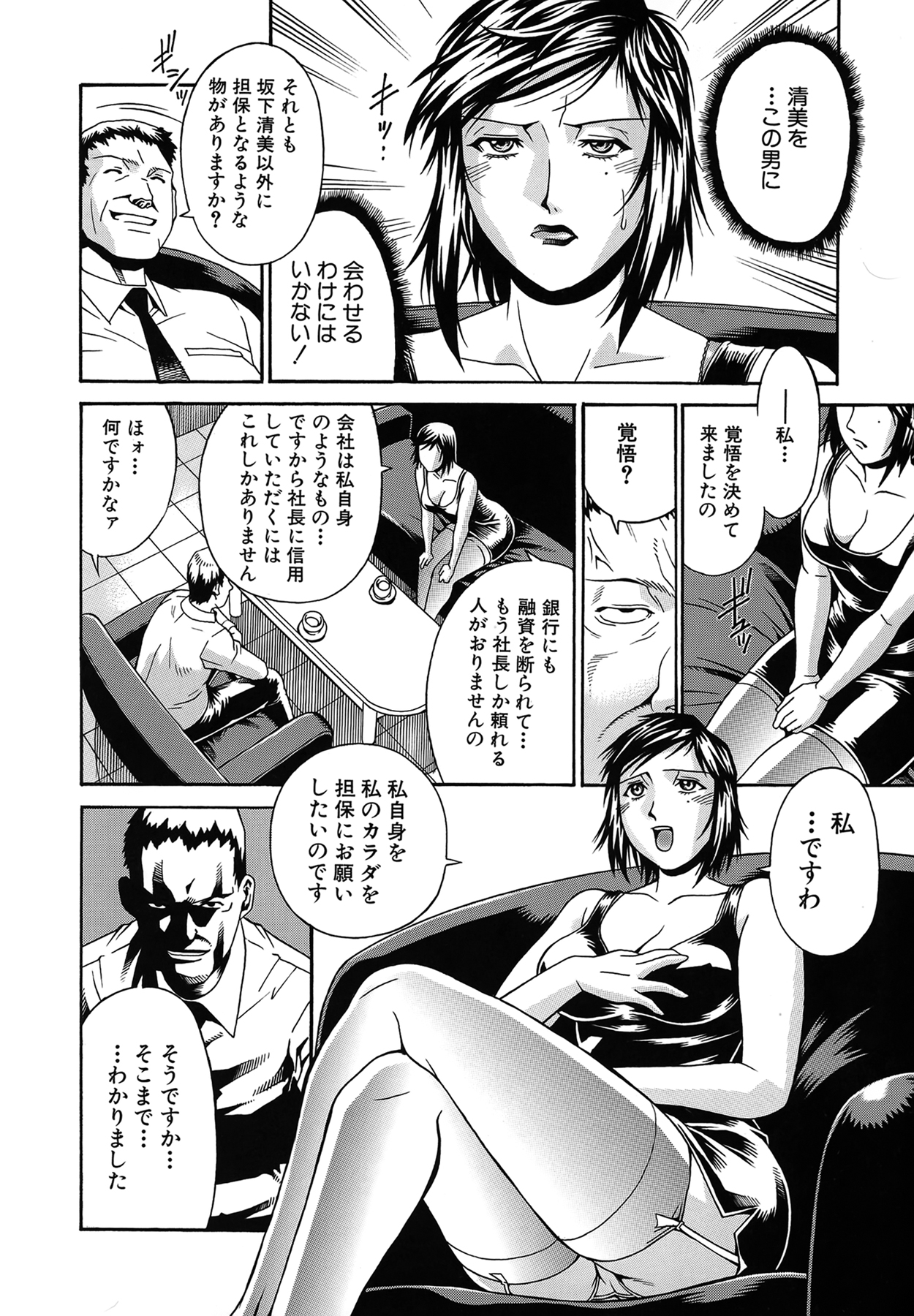Reijou page 11 full