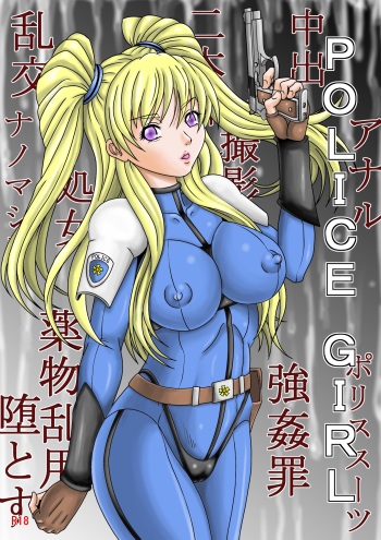 [Pyramid House (Muscleman)] POLICE GIRL cover