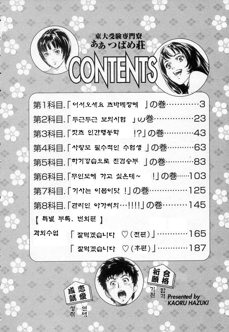 ああつばめ莊 page 6 full
