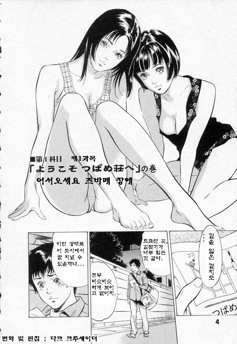 ああつばめ莊 page 8 full