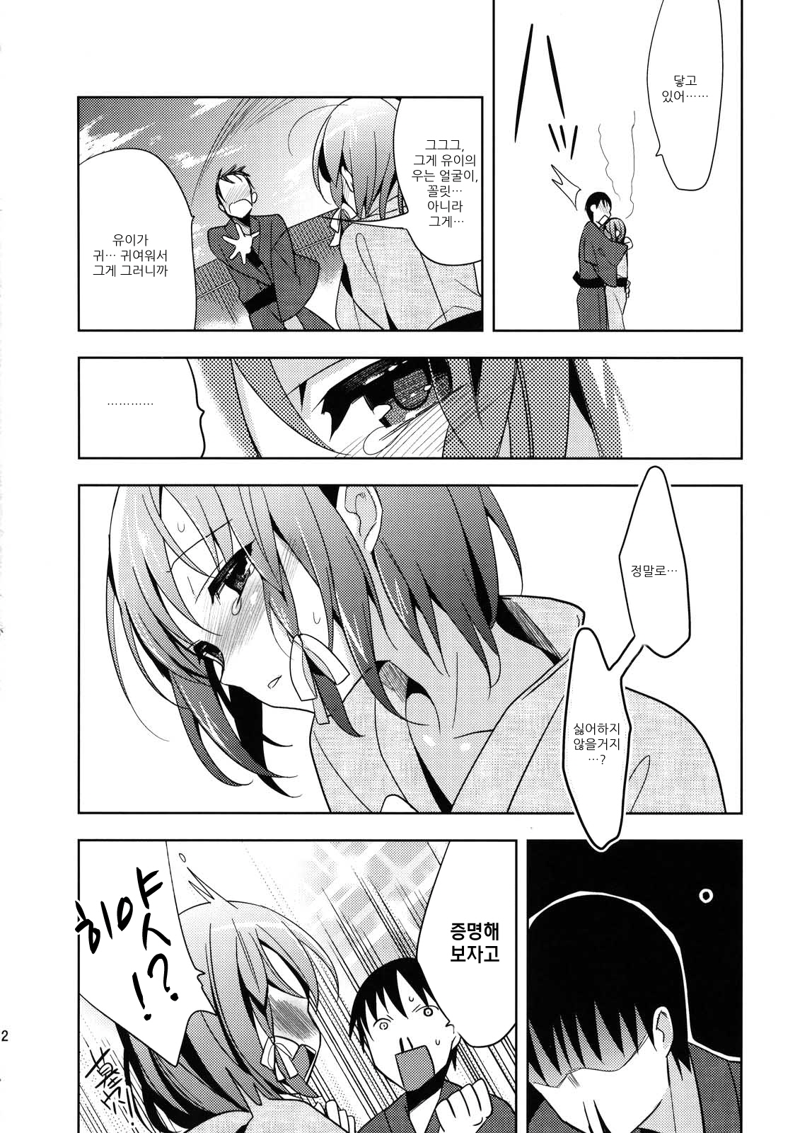Yui page 11 full