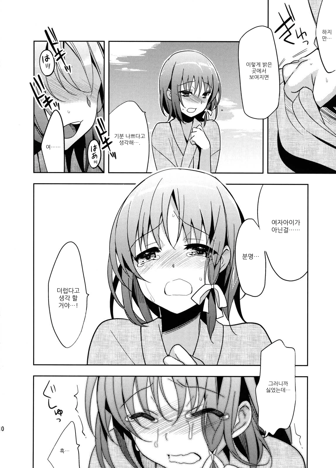 Yui page 9 full