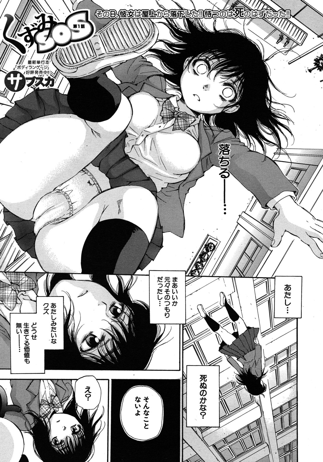 Kuzumi SOS ch.1-6 + Extra page 1 full