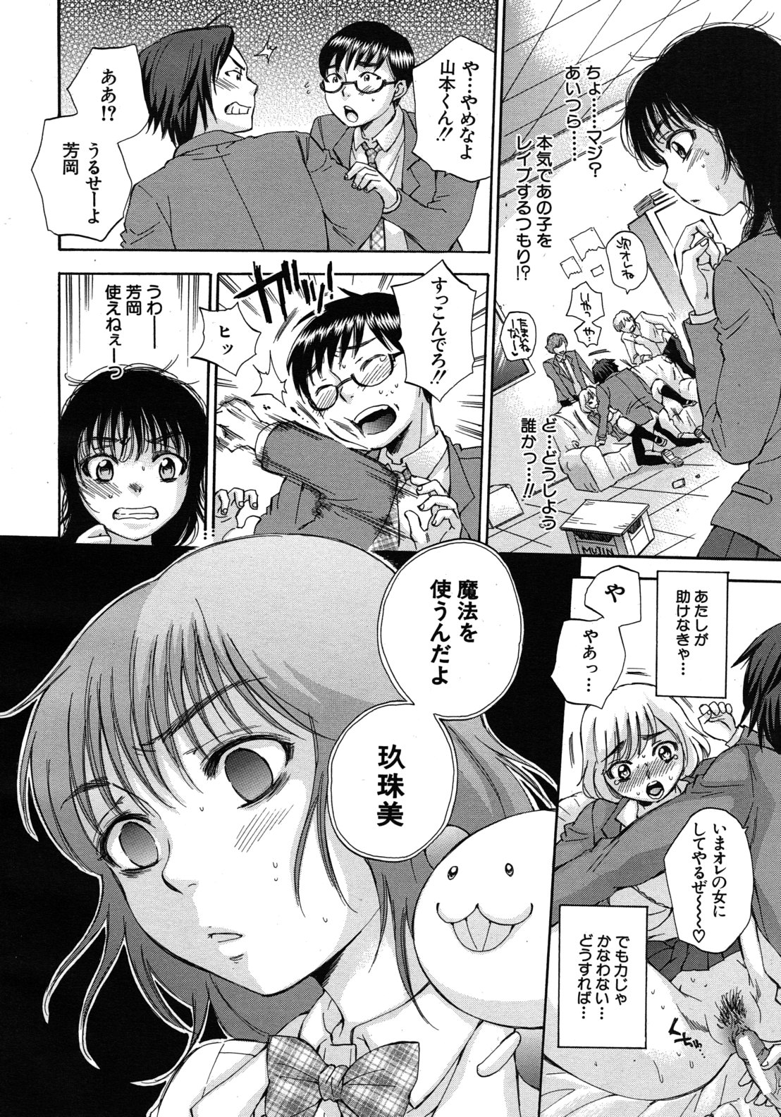 Kuzumi SOS ch.1-6 + Extra page 12 full