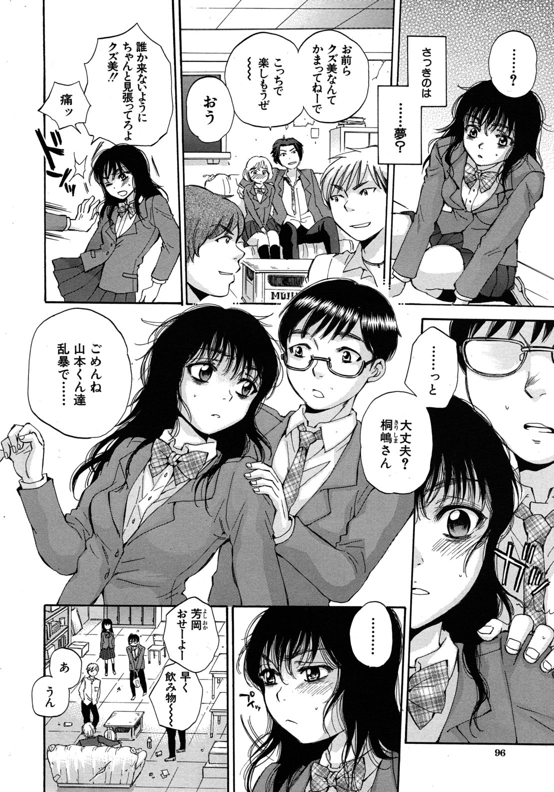 Kuzumi SOS ch.1-6 + Extra page 4 full
