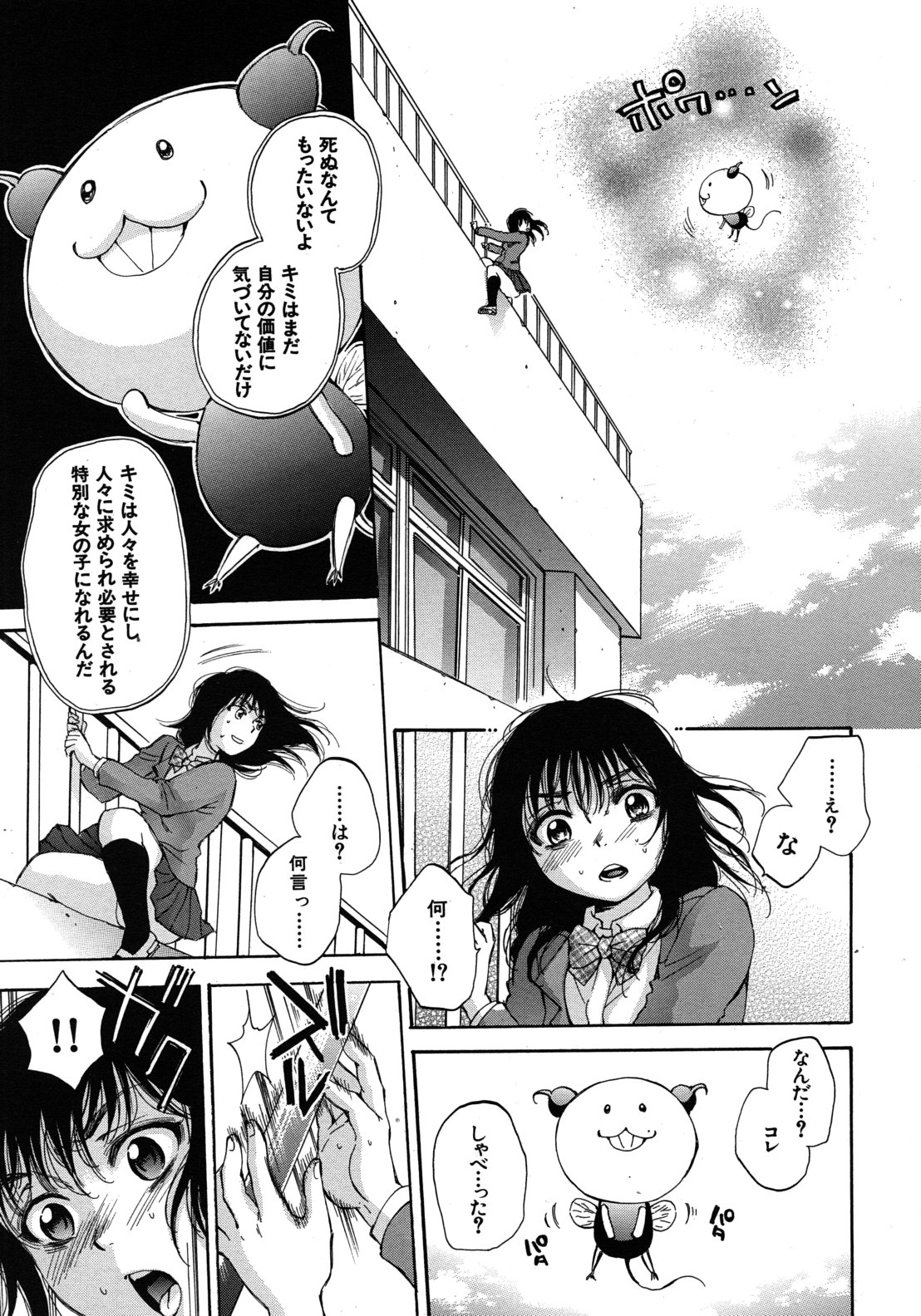 Kuzumi SOS ch.1-6 + Extra page 9 full