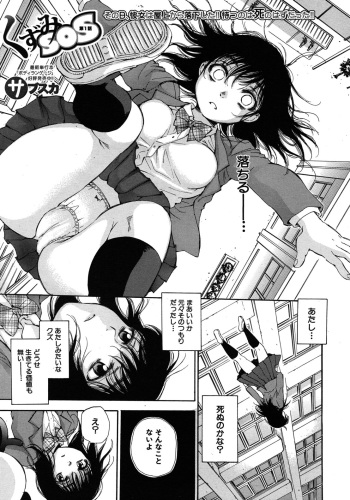 [Sabusuka] Kuzumi SOS ch.1-6 + Extra (Complete) cover