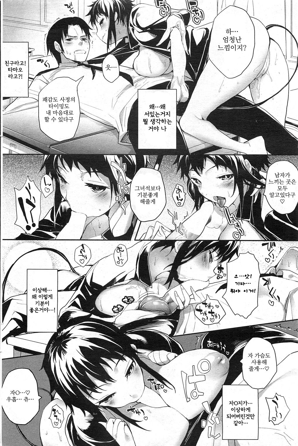 Soto no Kuni no Yome Ch. 2 page 12 full