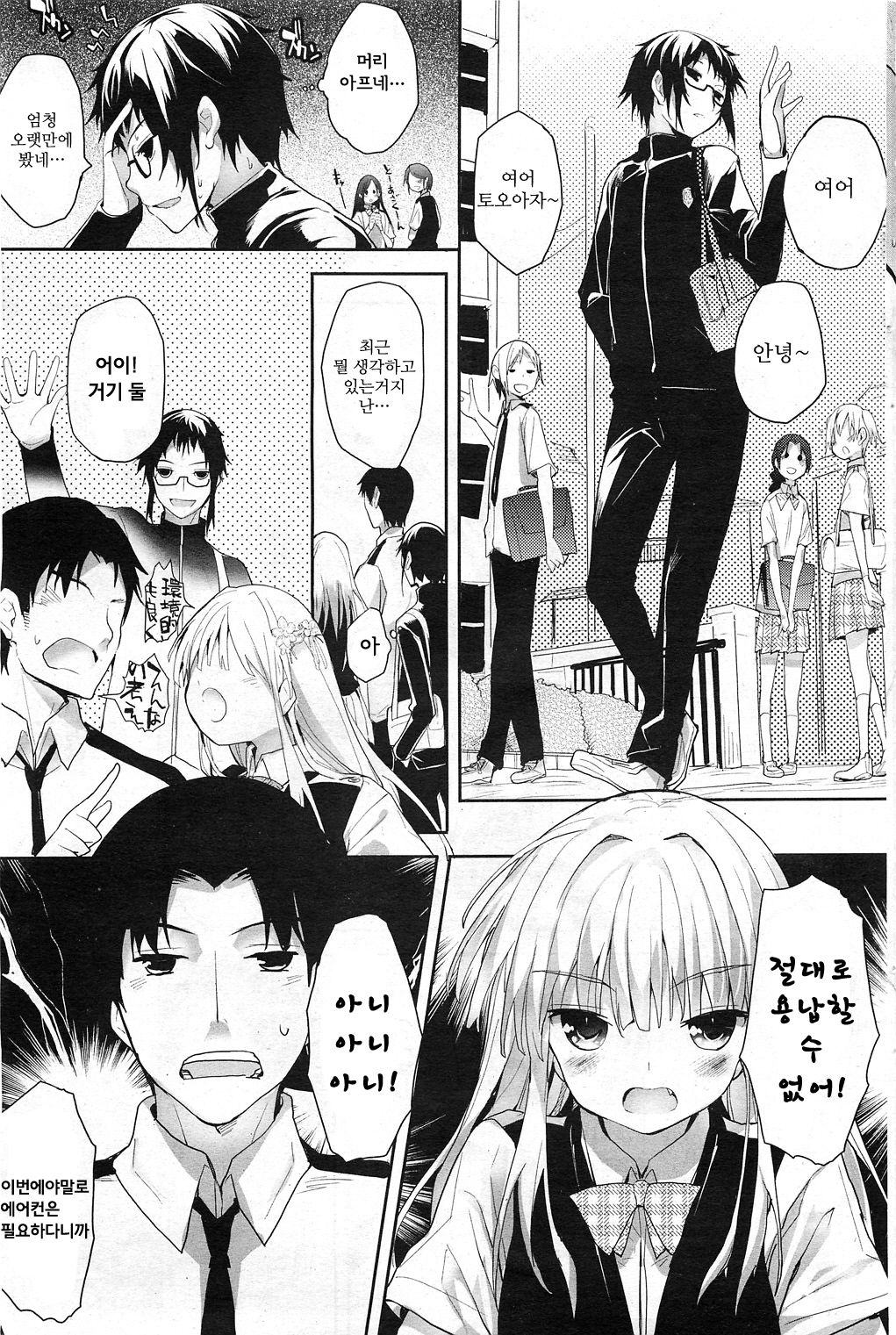 Soto no Kuni no Yome Ch. 2 page 3 full