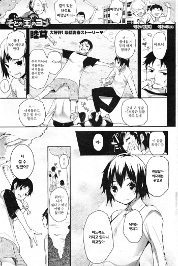 [Mutsutake] Soto no Kuni no Yome Ch. 2 (COMIC HOTMiLK 2011-06) [Korean] [Team Arcana] cover
