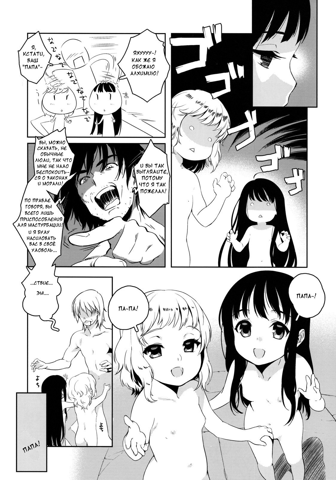Parabellum page 5 full