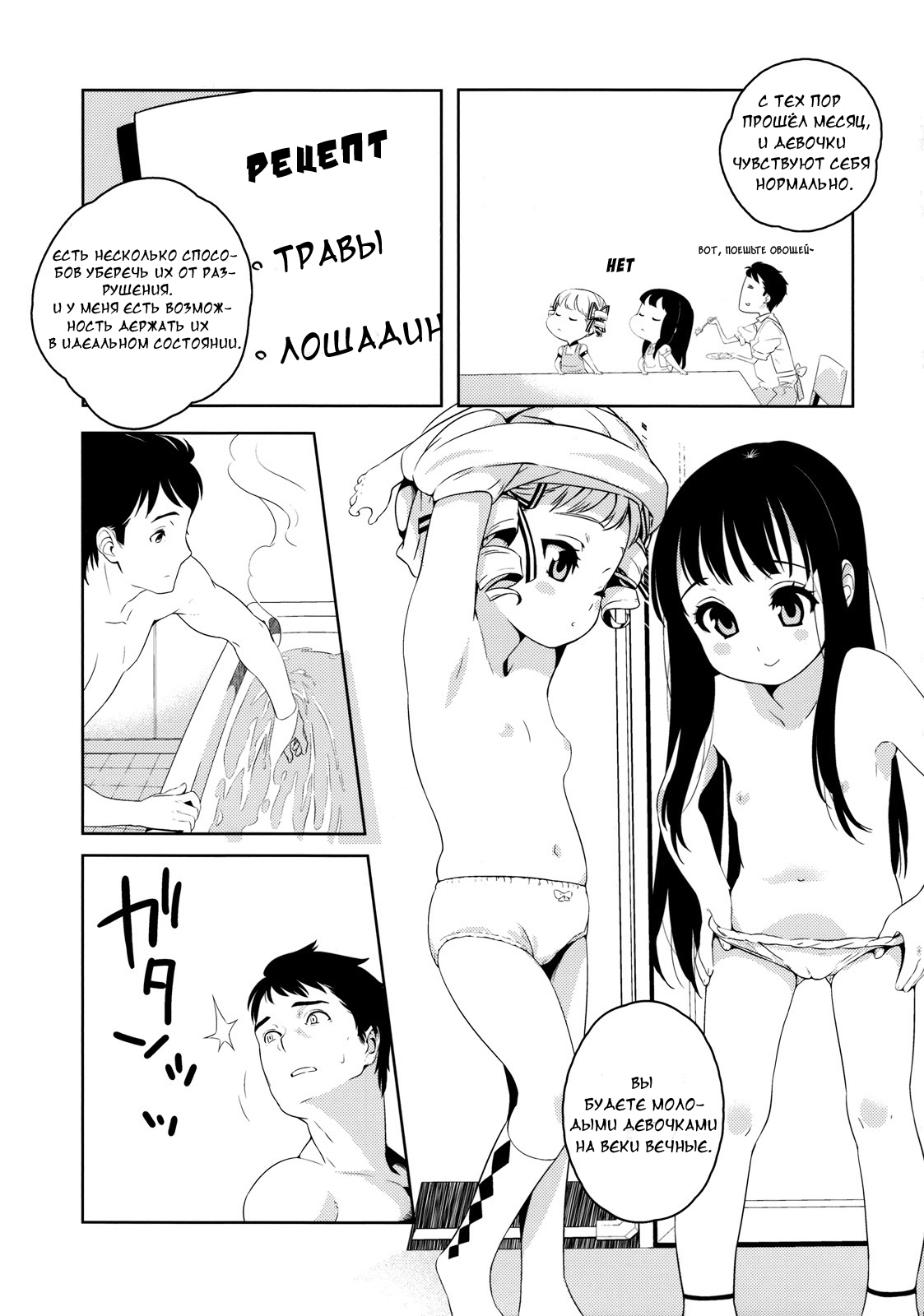 Parabellum page 8 full