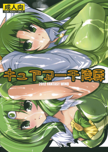 [FANTASY WIND (Shinano Yura, Minazuki Satoshi)] Cure March Ryoujoku (Smile Precure!) cover