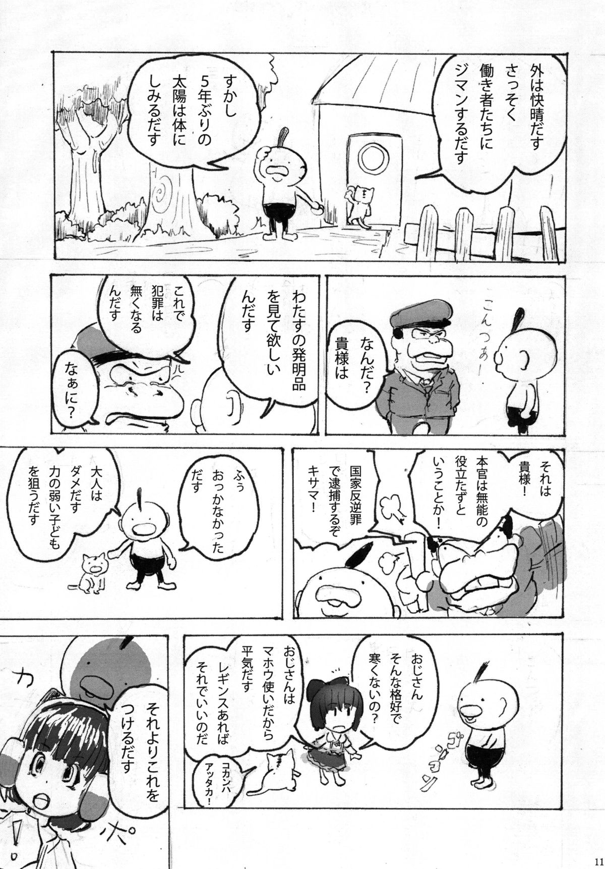 HAISEN記vol.2 page 11 full