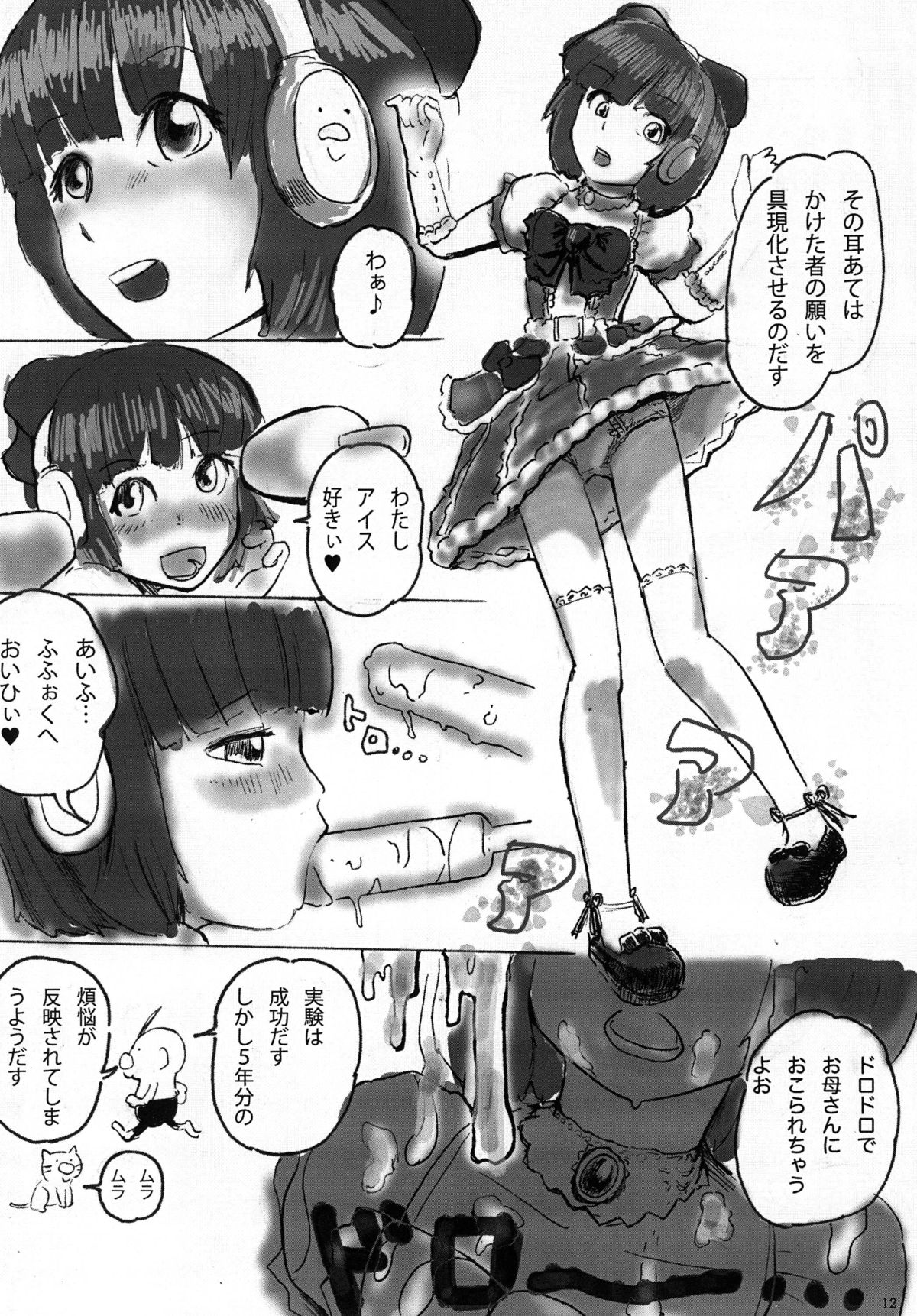 HAISEN記vol.2 page 12 full