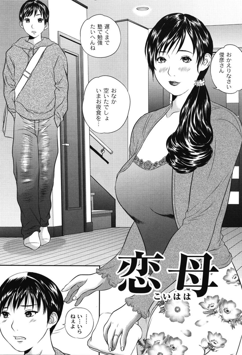 Haha Koi Sakari page 4 full