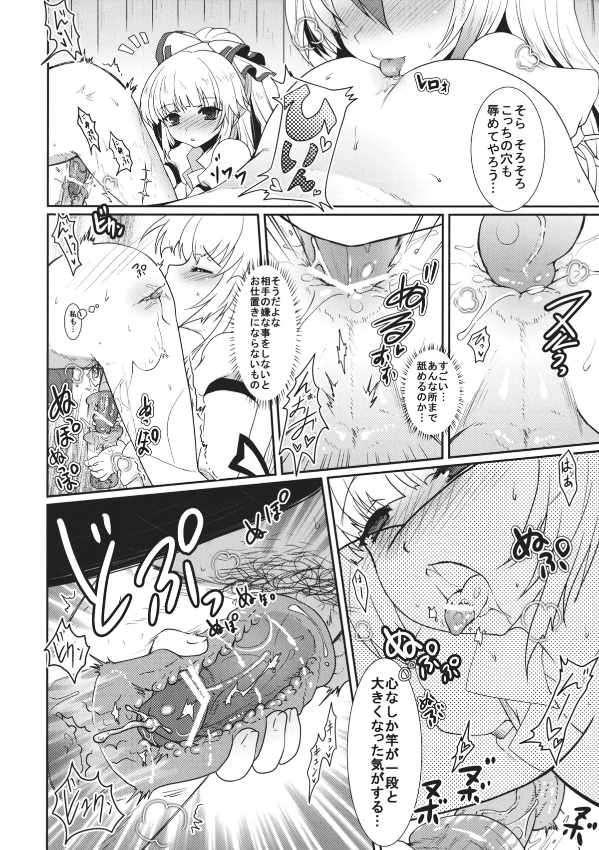 2010-2011 Matome Bon 2 page 11 full