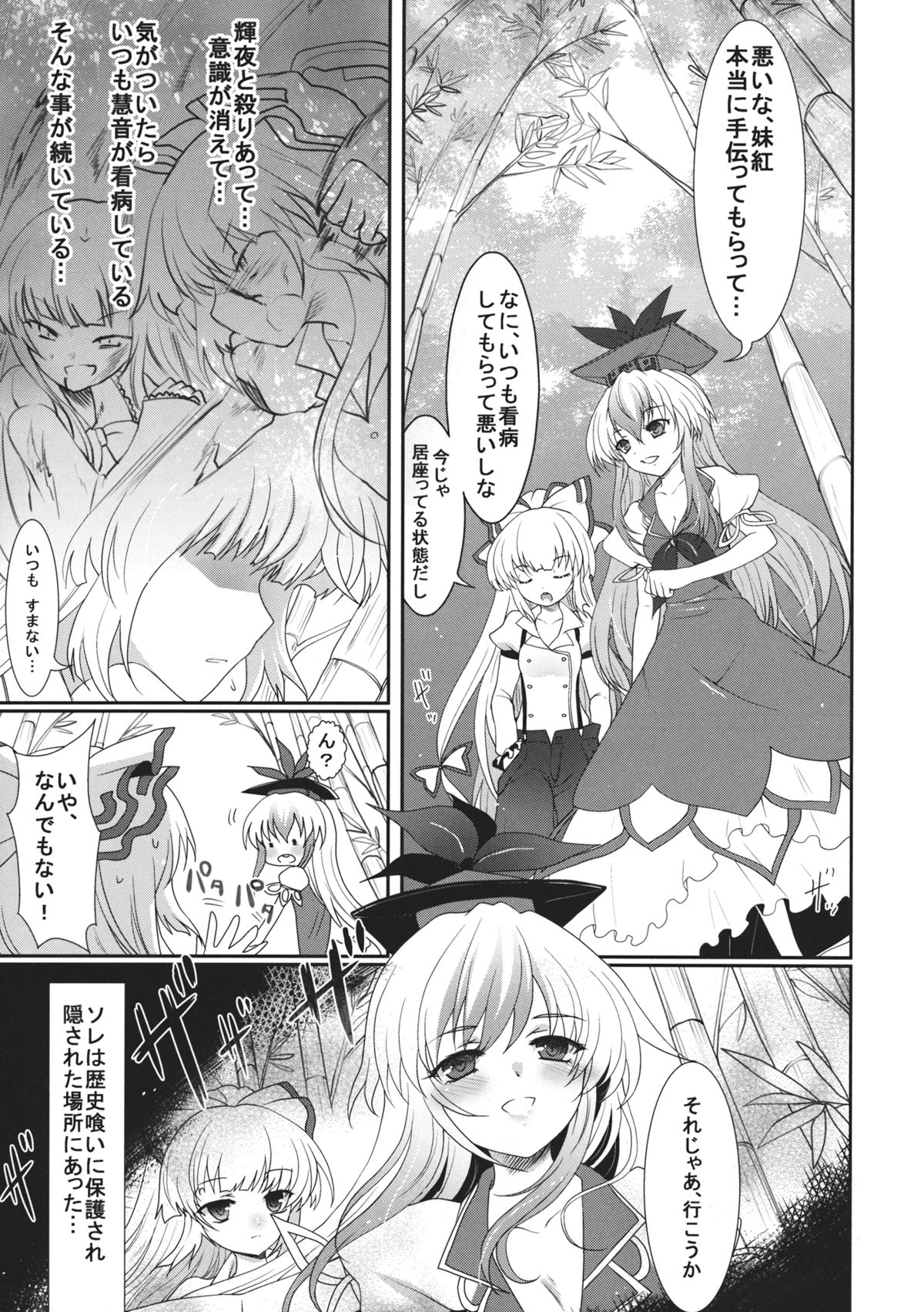 2010-2011 Matome Bon 2 page 4 full