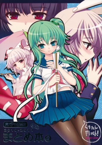 (C82) [Kuma-tan Flash! (Hanao.)] 2010-2011 Matome Bon 2 (Touhou Project) cover