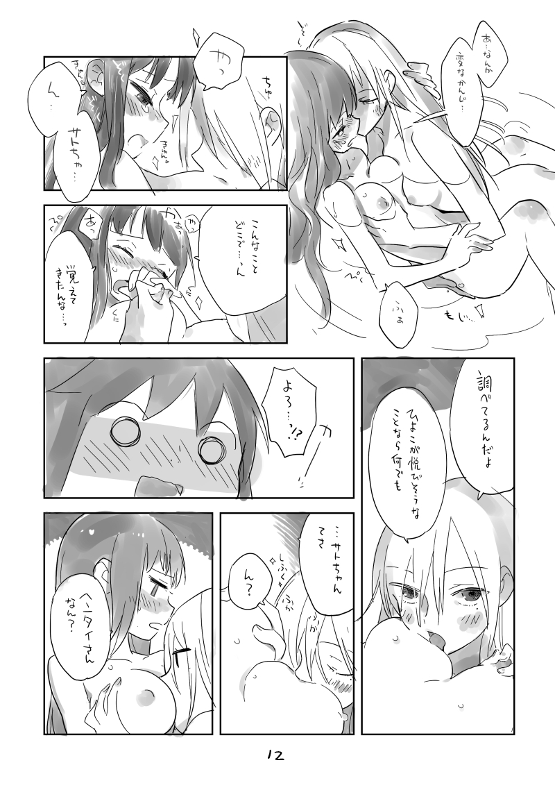 Hiyorigeta page 11 full