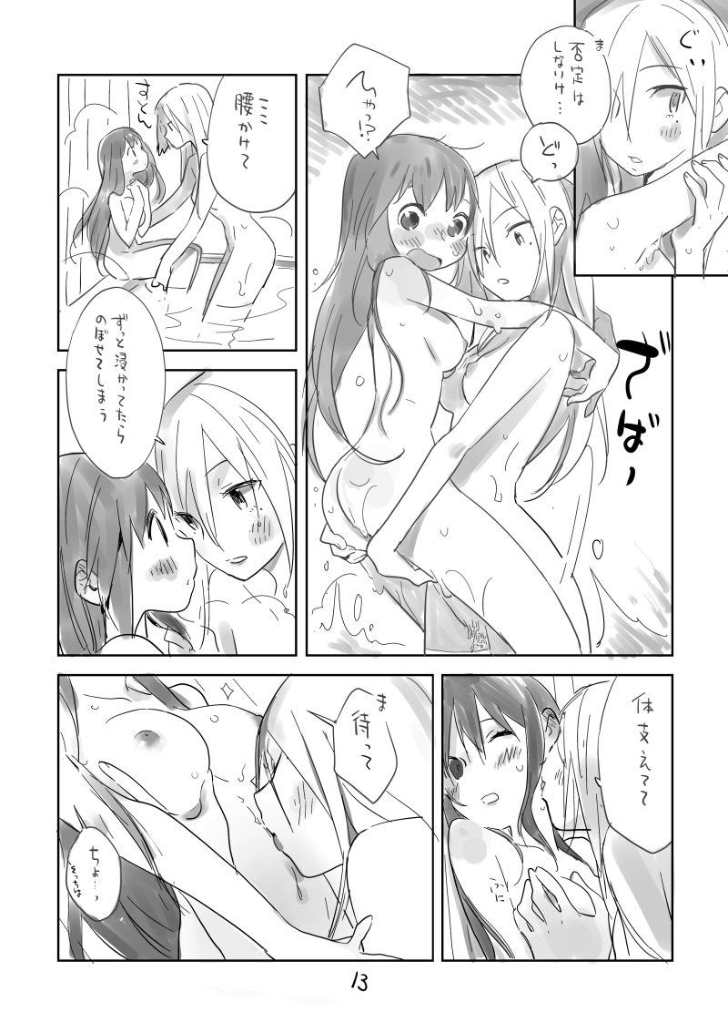 Hiyorigeta page 12 full
