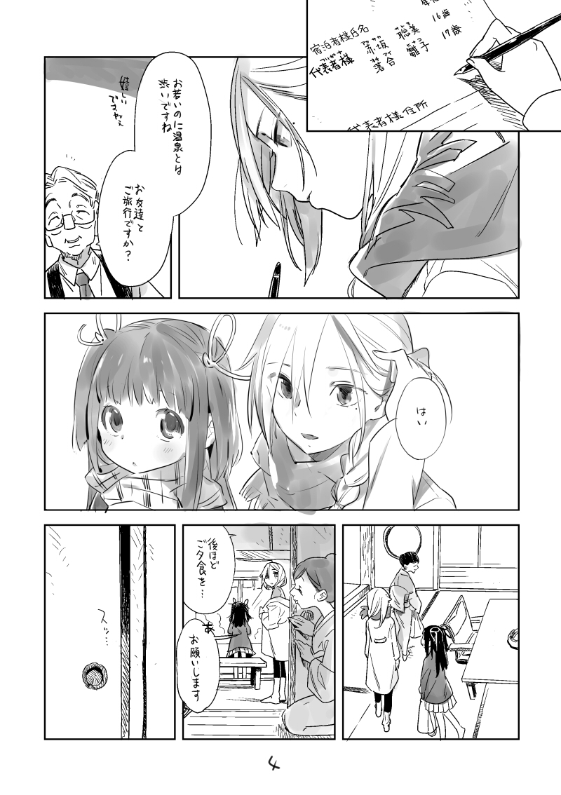 Hiyorigeta page 3 full