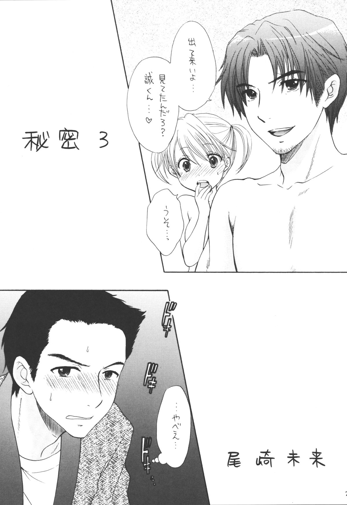 Himitsu 3 page 5 full