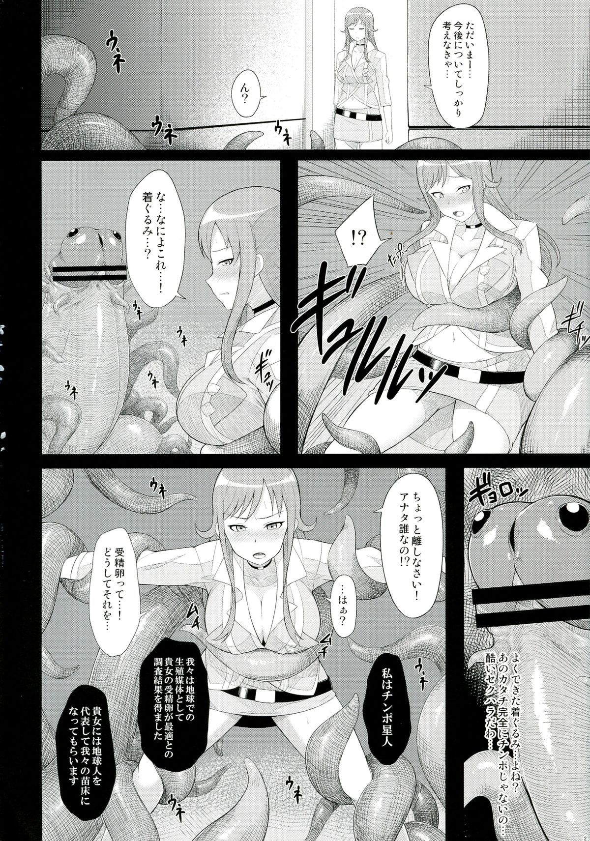 Naedoko Rui-sensei page 4 full