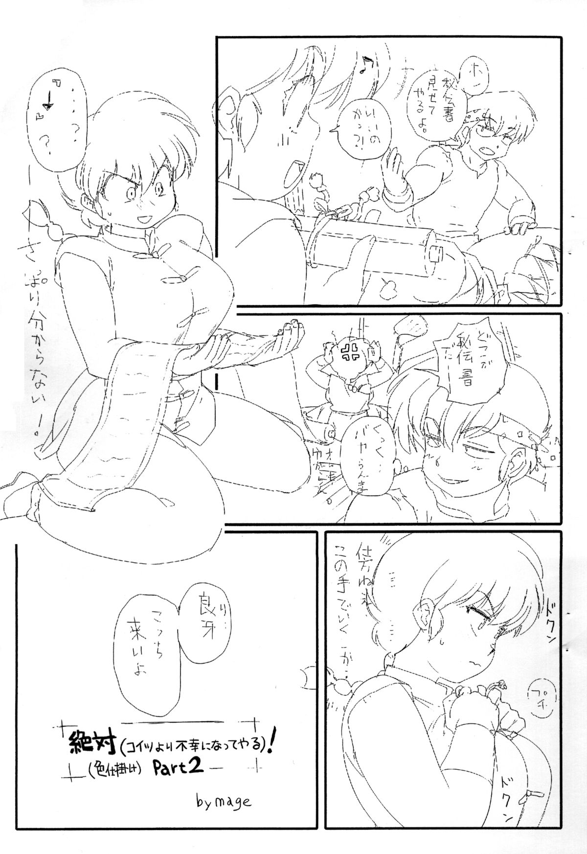 Zettai  !  Part2 page 1 full