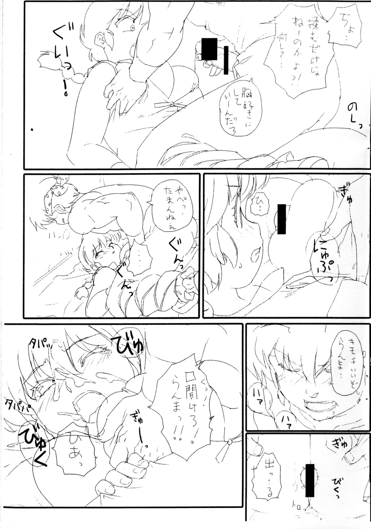Zettai  !  Part2 page 3 full