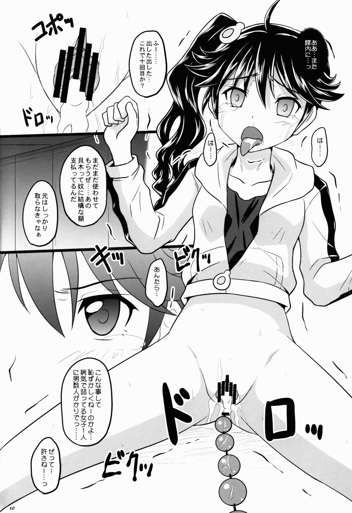 Miss Fire page 10 full