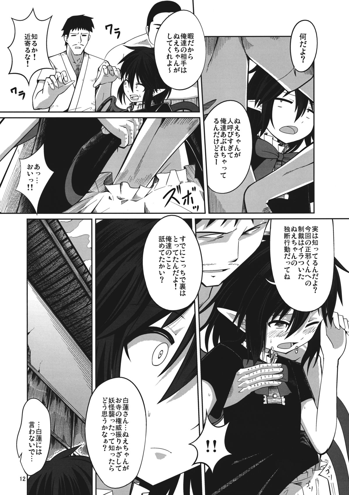 Reverse Sexuality page 11 full