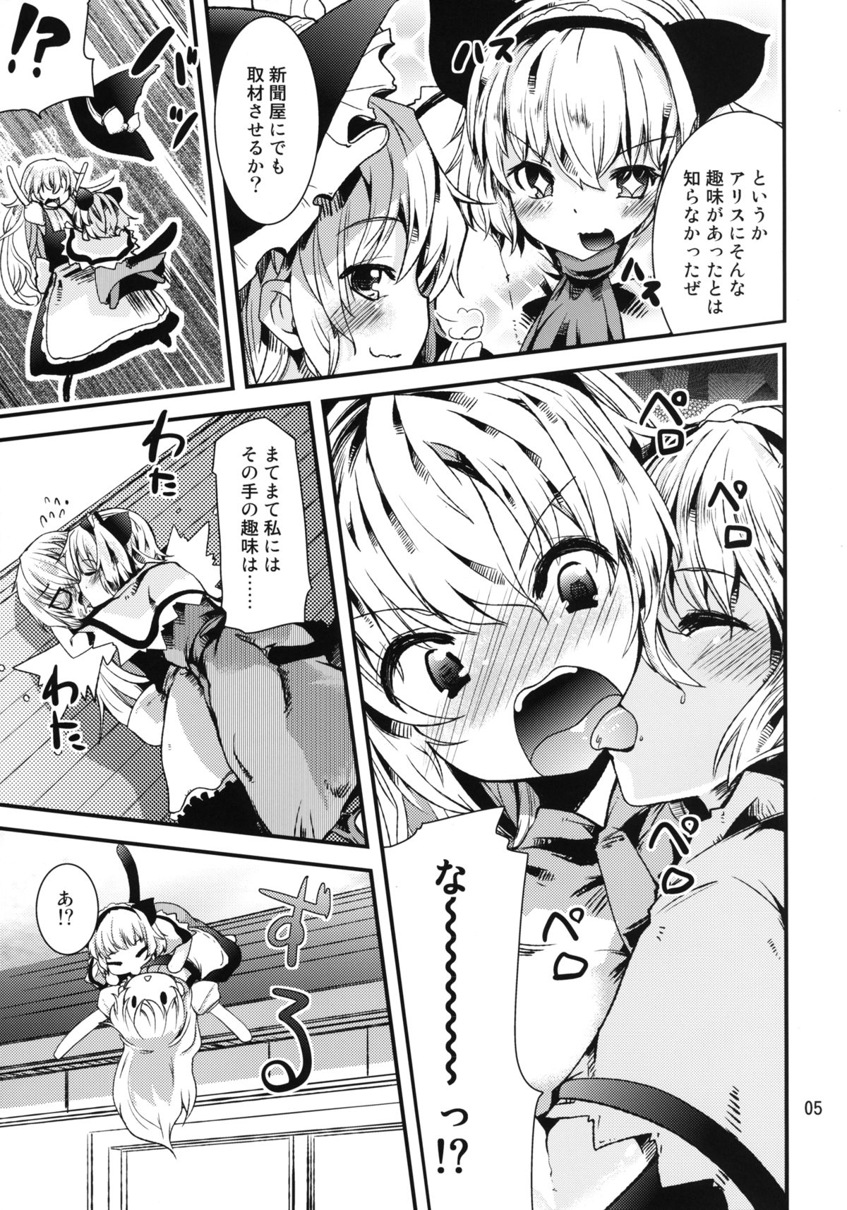 Nyarisu ga GO! page 5 full