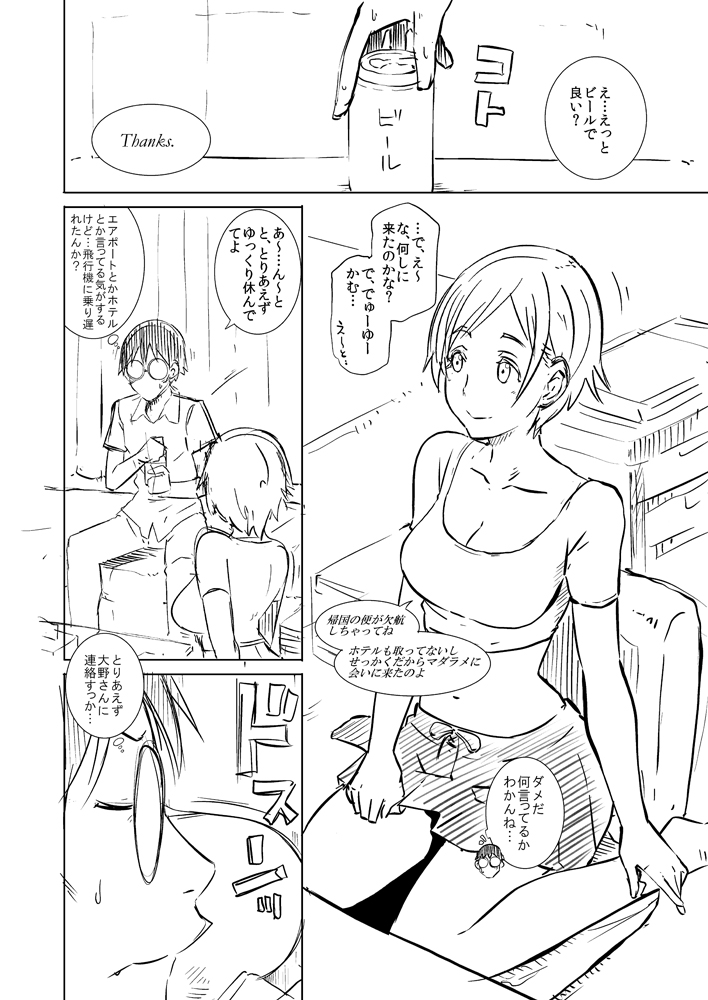 An X Mada Junbi-gō | An X Mada Preparatory Issue page 4 full