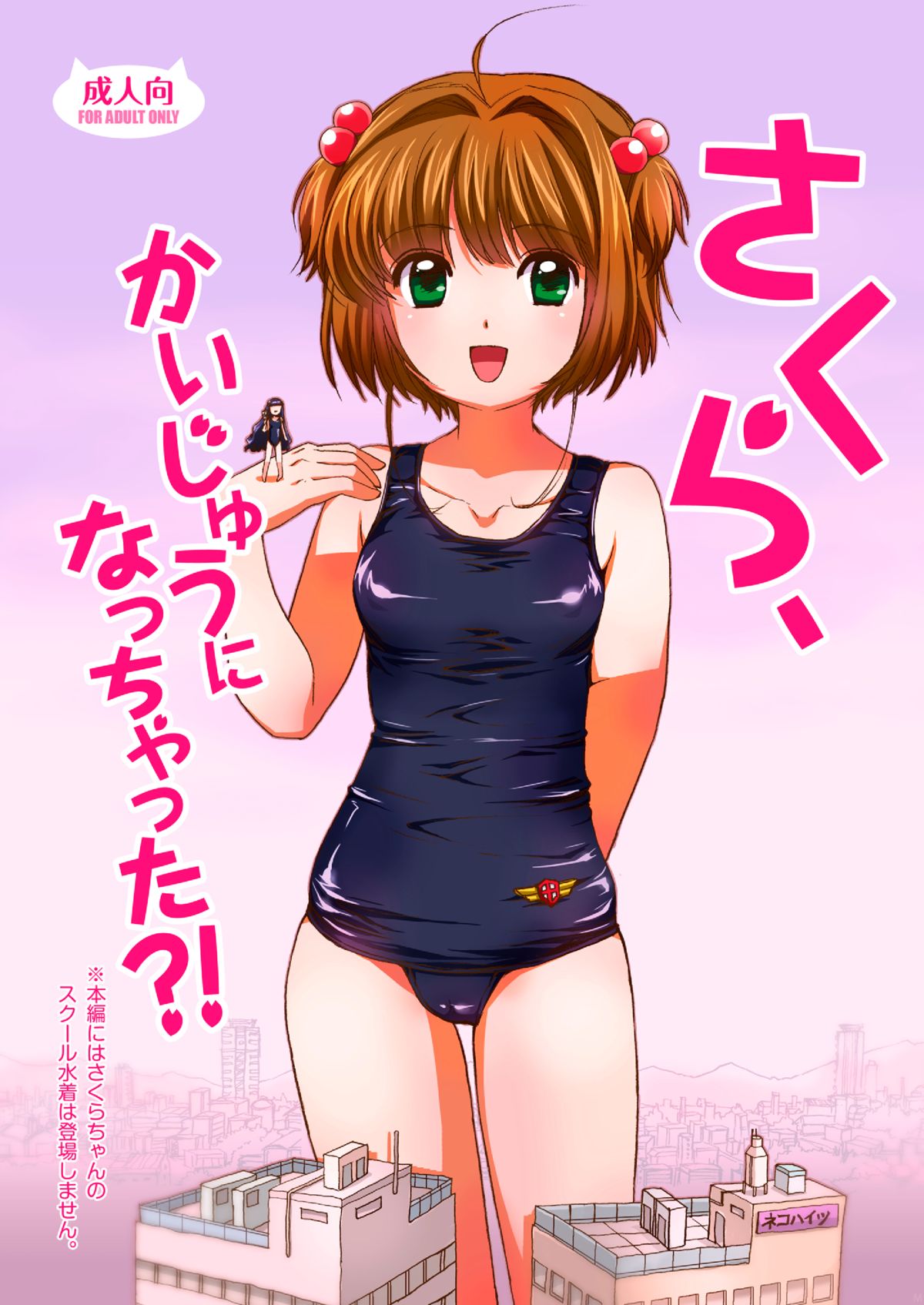 Sakura, Kaijuu ni Nacchatta?! page 1 full