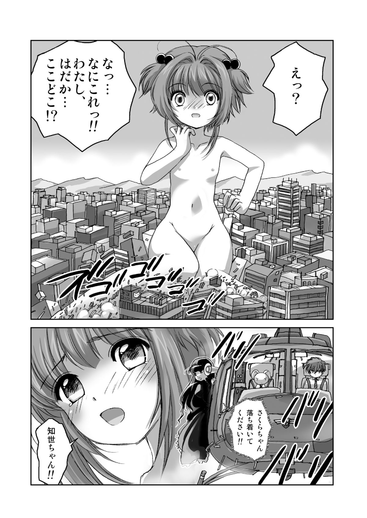 Sakura, Kaijuu ni Nacchatta?! page 3 full