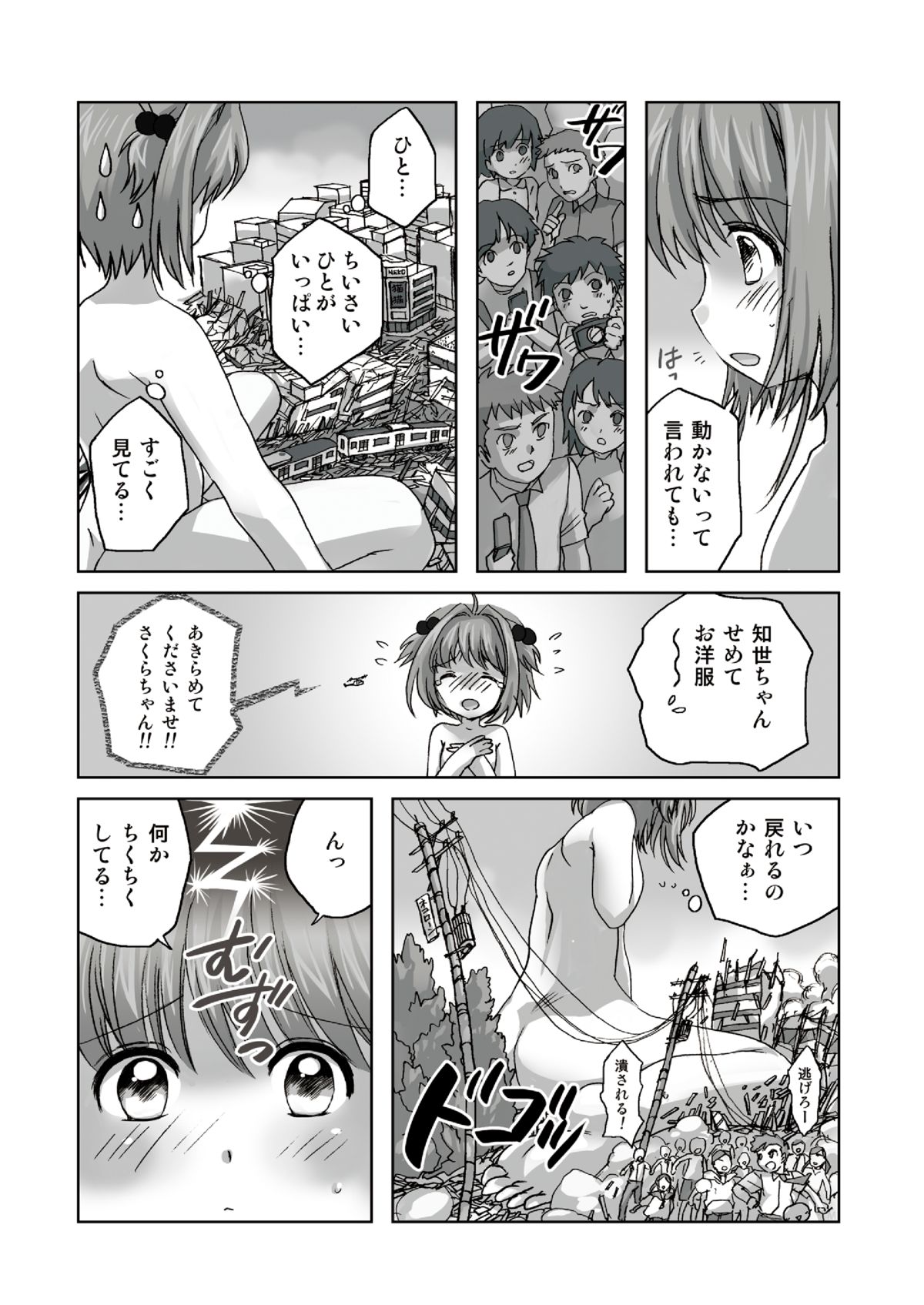 Sakura, Kaijuu ni Nacchatta?! page 5 full