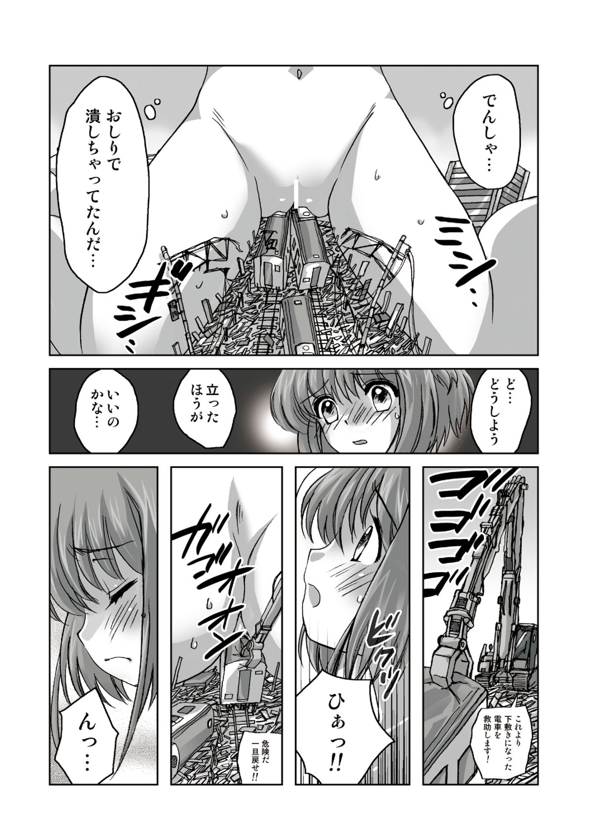 Sakura, Kaijuu ni Nacchatta?! page 6 full