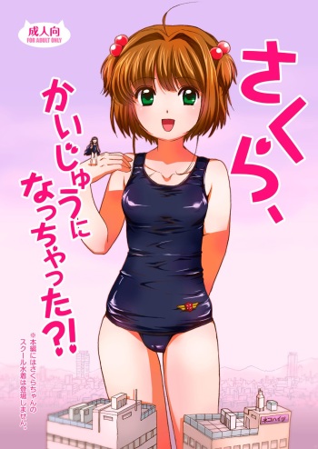 [Torajima-shi Kouhouka (Torajimaneko)] Sakura, Kaijuu ni Nacchatta?! (Cardcaptor Sakura) [Digital] cover