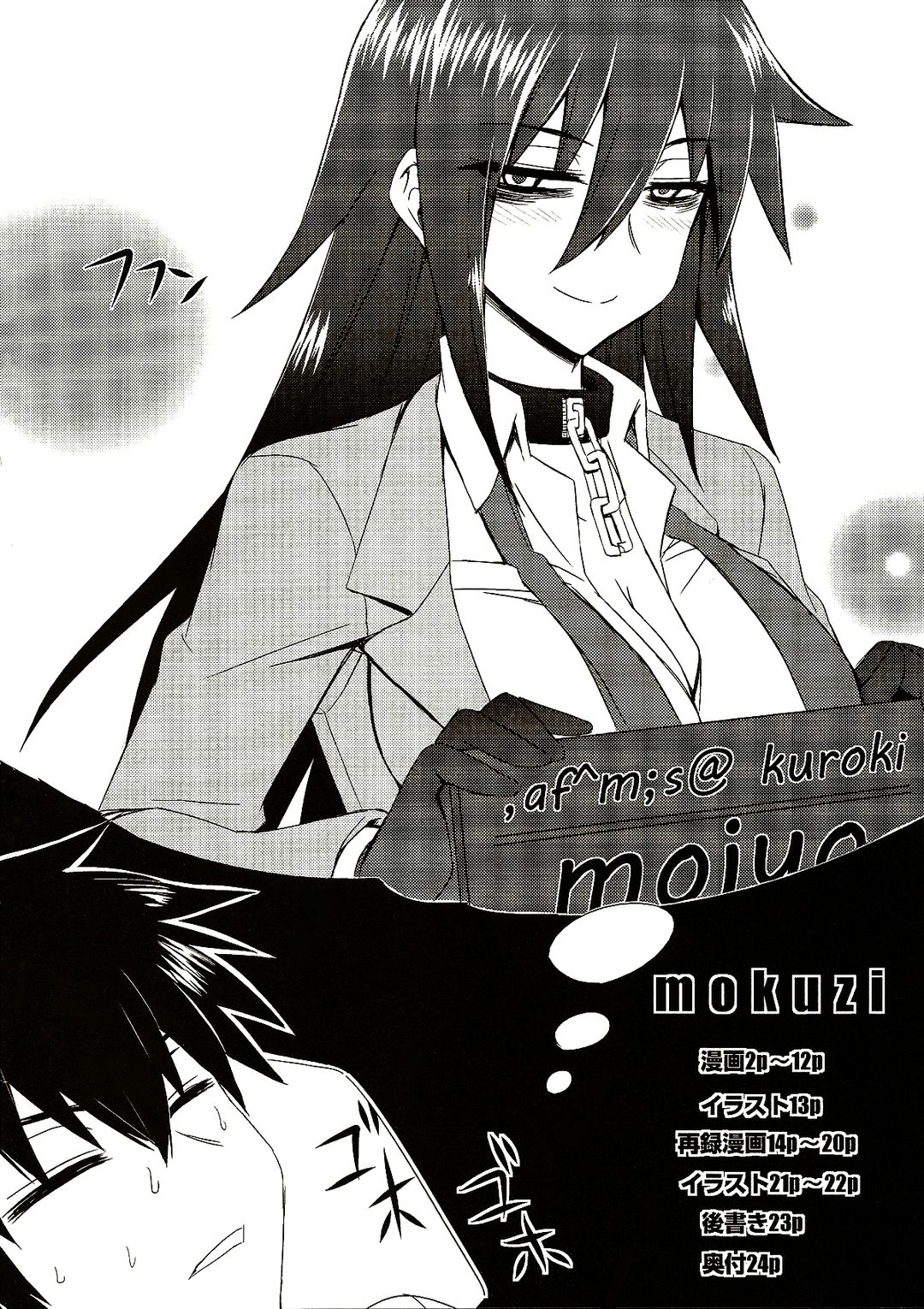 Watashi no Ashiura ga Seiteki na no wa Dou Kangaetemo Omaera no Tame! Kai page 2 full