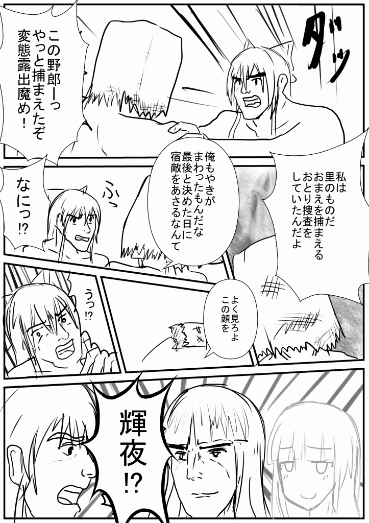 Mokou-kun ga Homo ni Okasareru Manga page 12 full