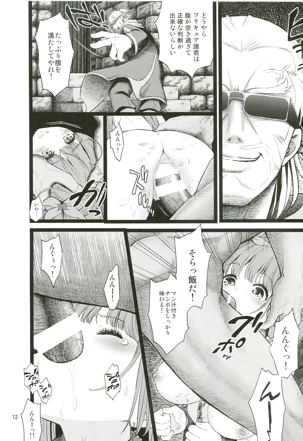 Aigan Senshi page 11 full
