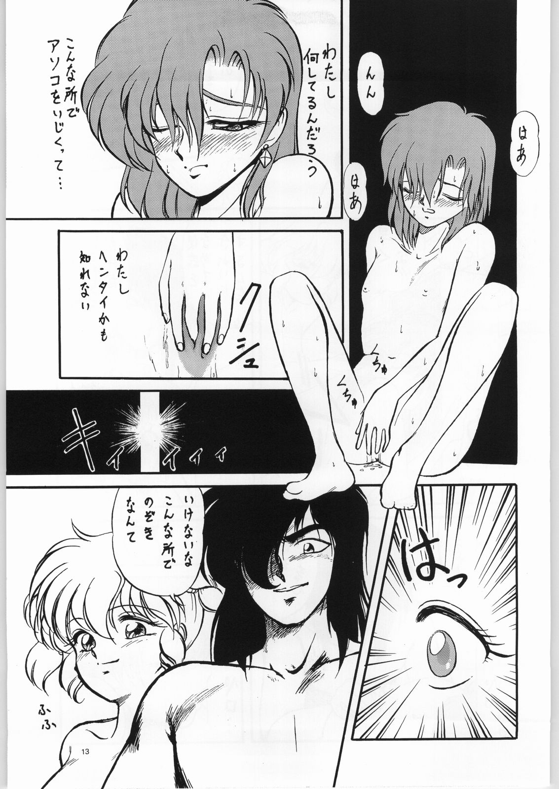 Akazukin Gekouchu page 12 full